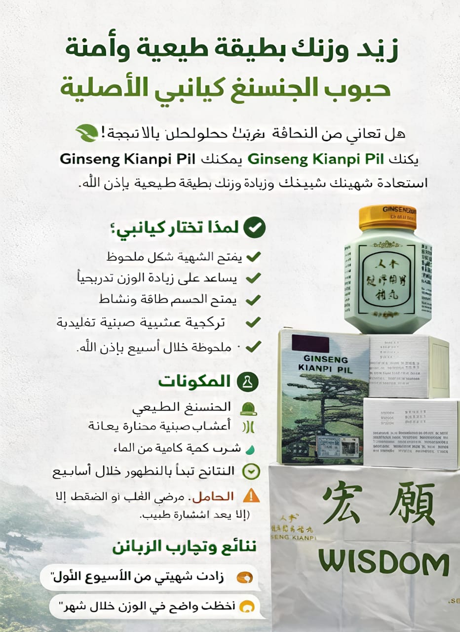 ✨ حبوب الجينسينغ الأصلية